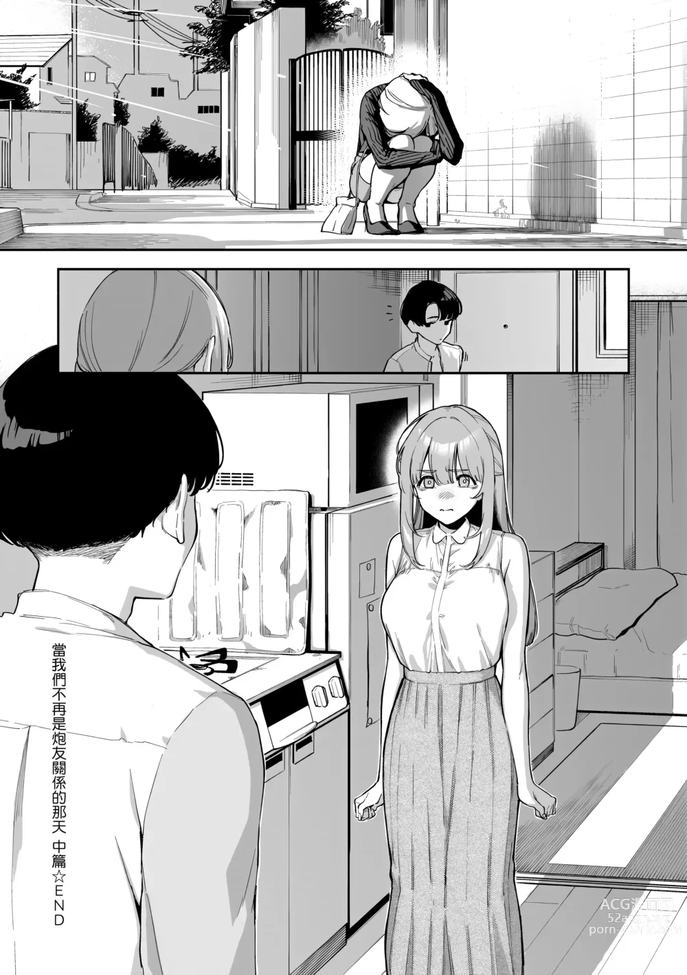 Page 66 of manga 苦澀・甘甜・錯綜複雜的滋味 (decensored)