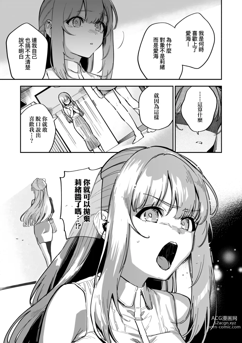 Page 71 of manga 苦澀・甘甜・錯綜複雜的滋味 (decensored)