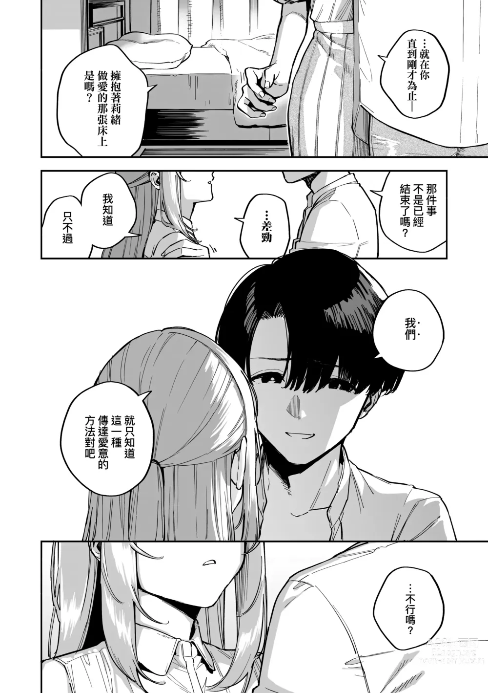 Page 74 of manga 苦澀・甘甜・錯綜複雜的滋味 (decensored)