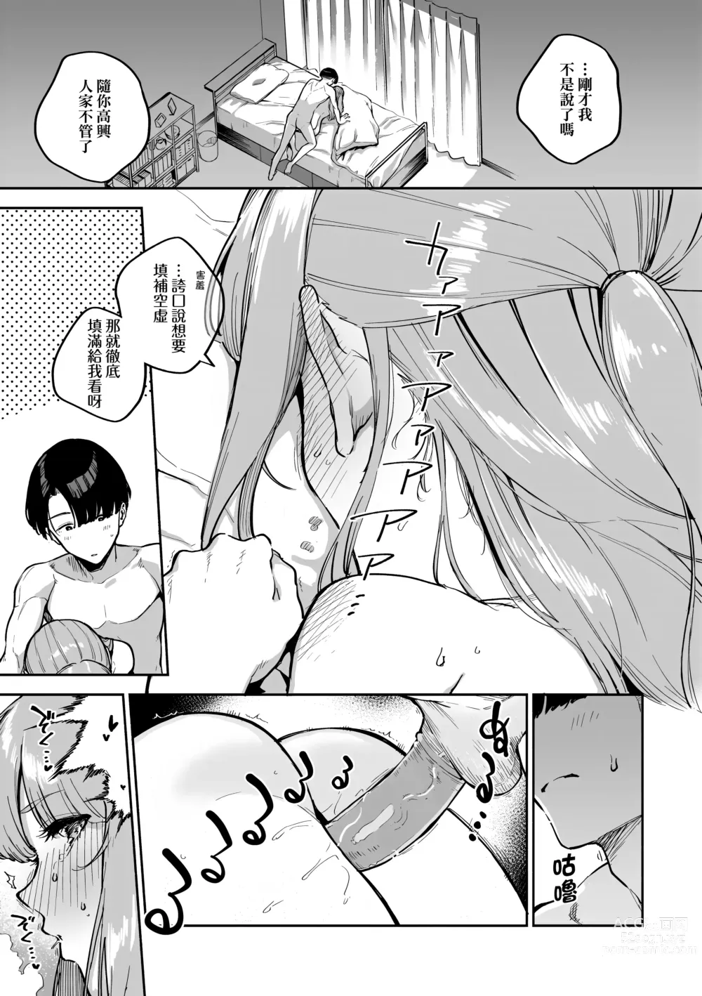 Page 85 of manga 苦澀・甘甜・錯綜複雜的滋味 (decensored)