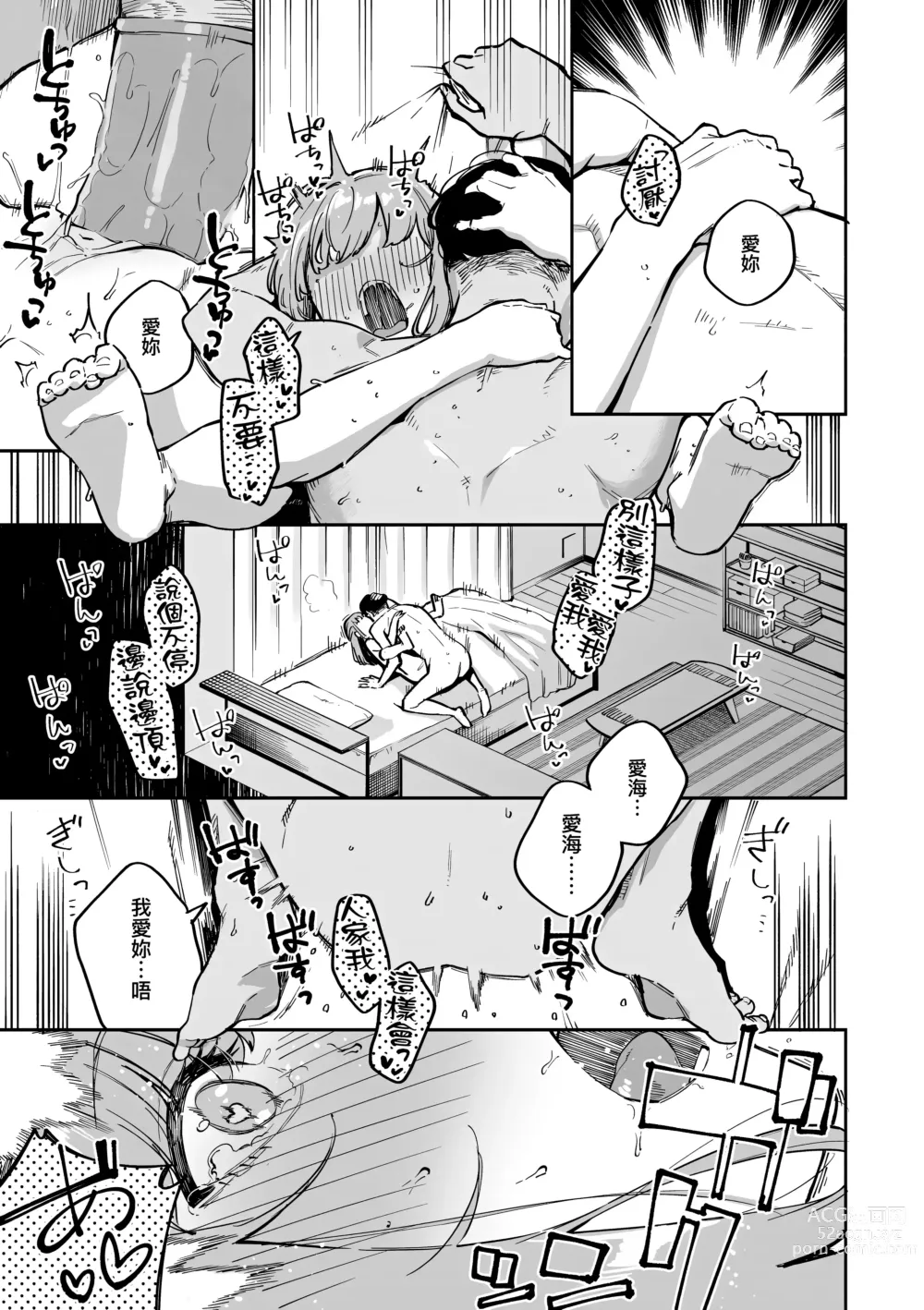 Page 91 of manga 苦澀・甘甜・錯綜複雜的滋味 (decensored)