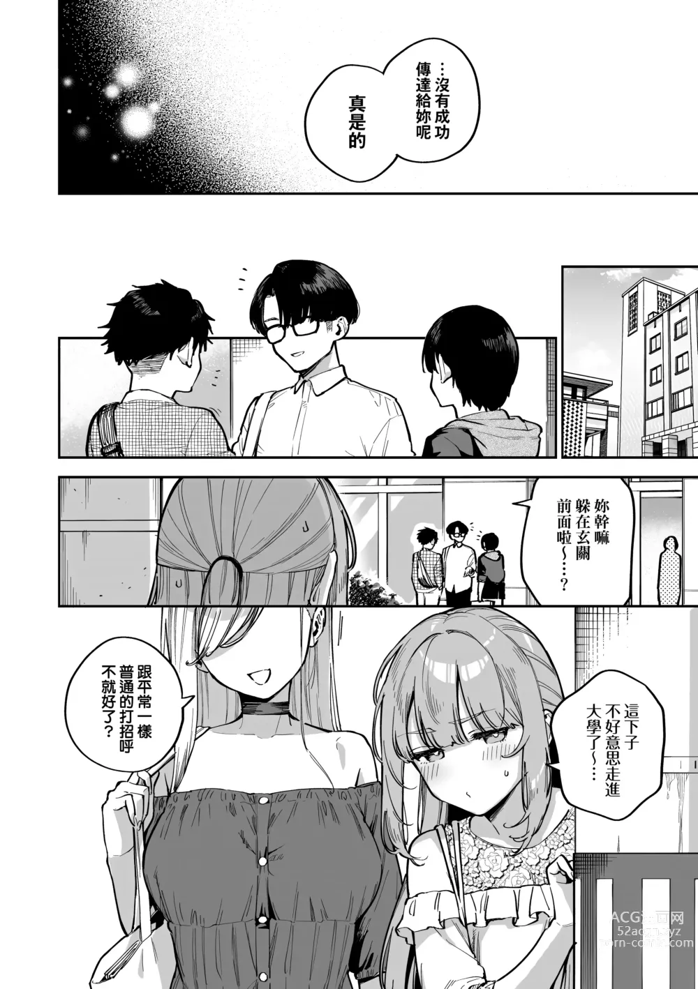 Page 96 of manga 苦澀・甘甜・錯綜複雜的滋味 (decensored)