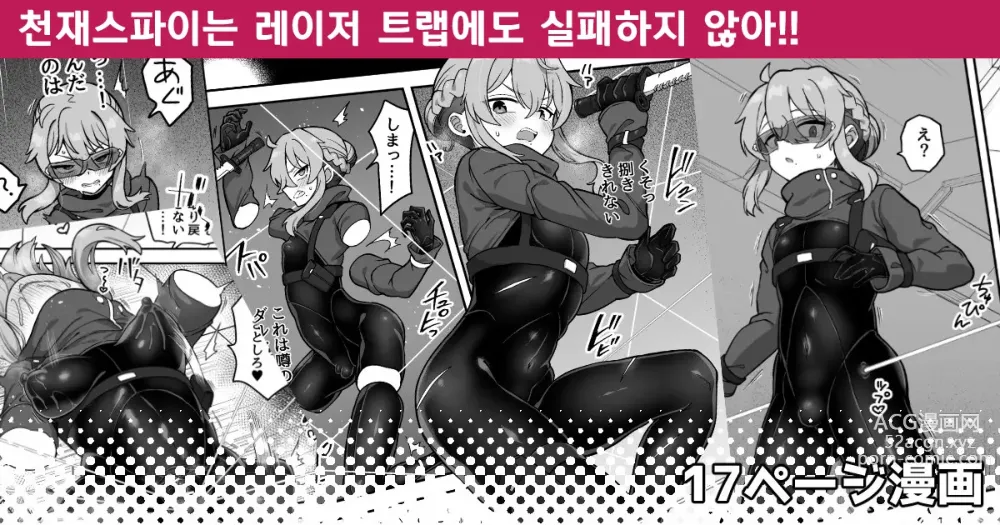 Page 1 of doujinshi 천재스파이는 레이저 트랩에도 실패하지 않아!!