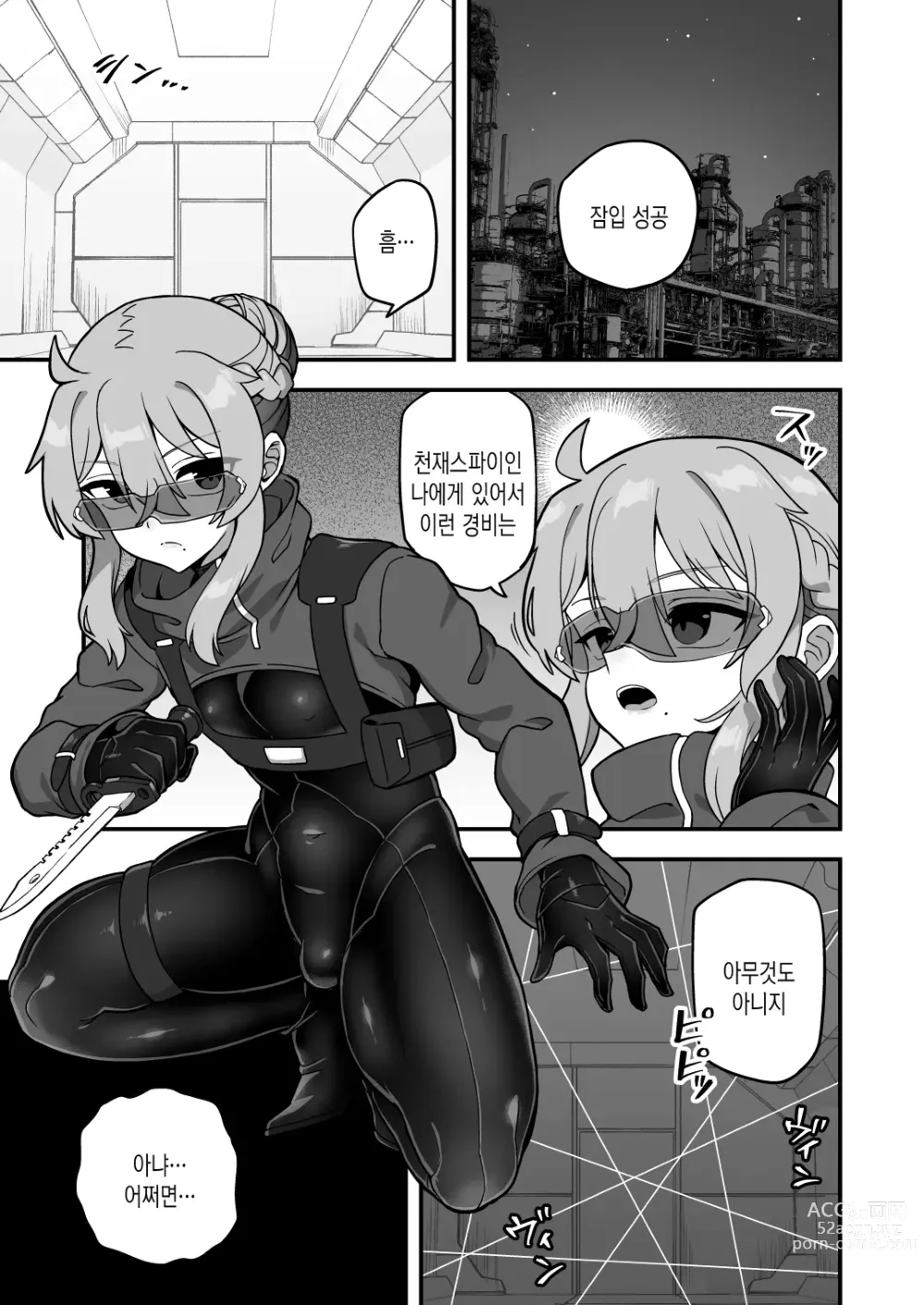 Page 2 of doujinshi 천재스파이는 레이저 트랩에도 실패하지 않아!!