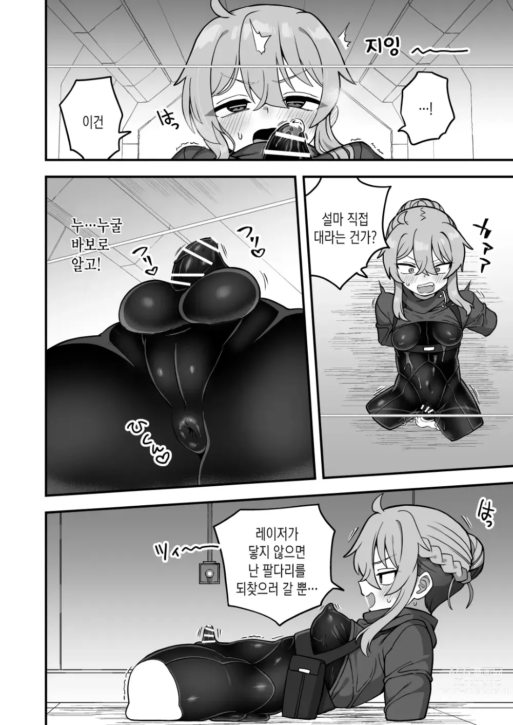 Page 11 of doujinshi 천재스파이는 레이저 트랩에도 실패하지 않아!!