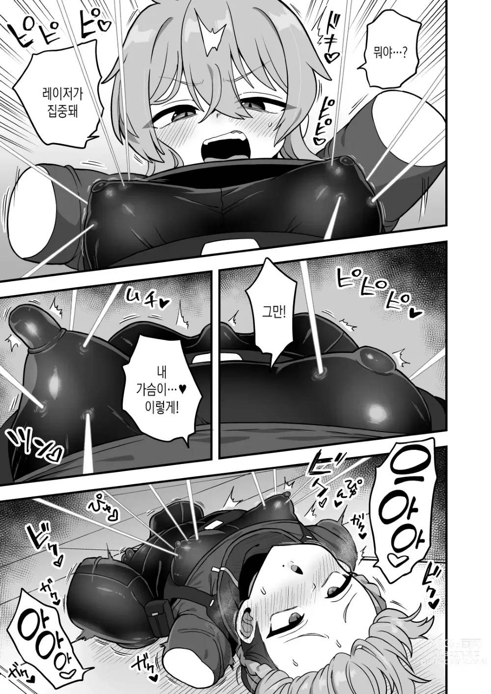 Page 8 of doujinshi 천재스파이는 레이저 트랩에도 실패하지 않아!!