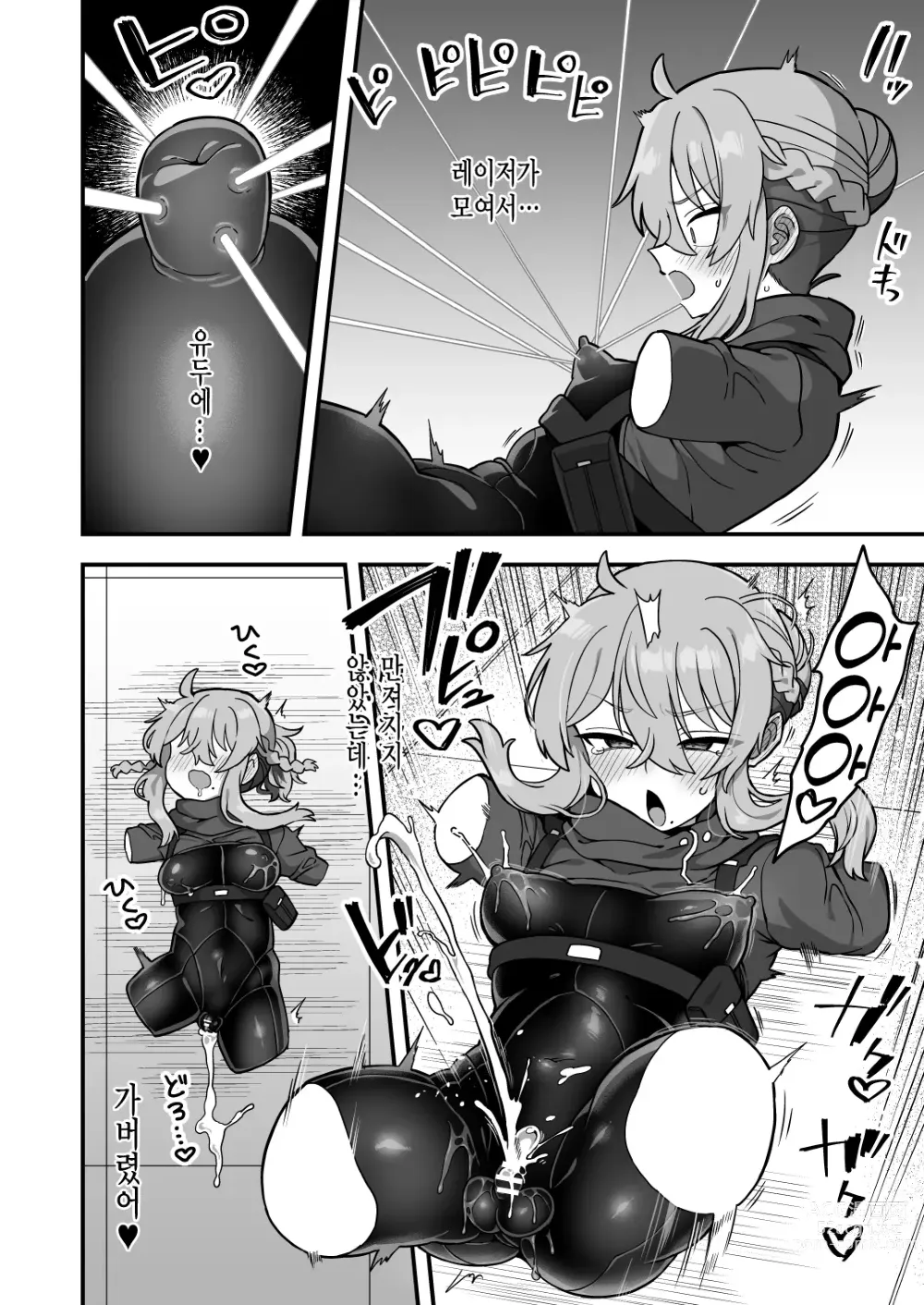 Page 9 of doujinshi 천재스파이는 레이저 트랩에도 실패하지 않아!!