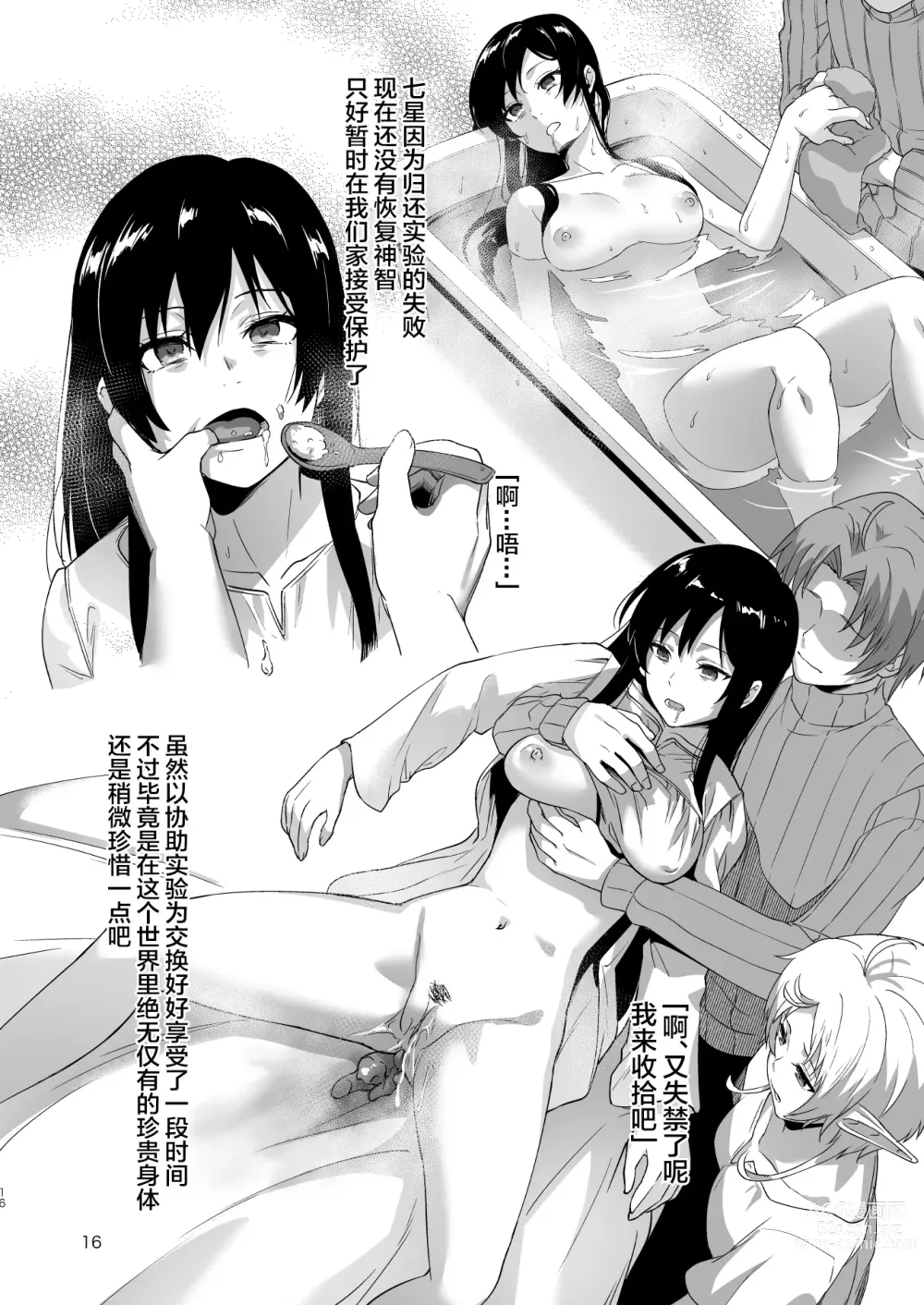 Page 43 of doujinshi Ukiiro Tensei 1-2~Tamashii Kawattara Honki Shaseisu~ (decensored)