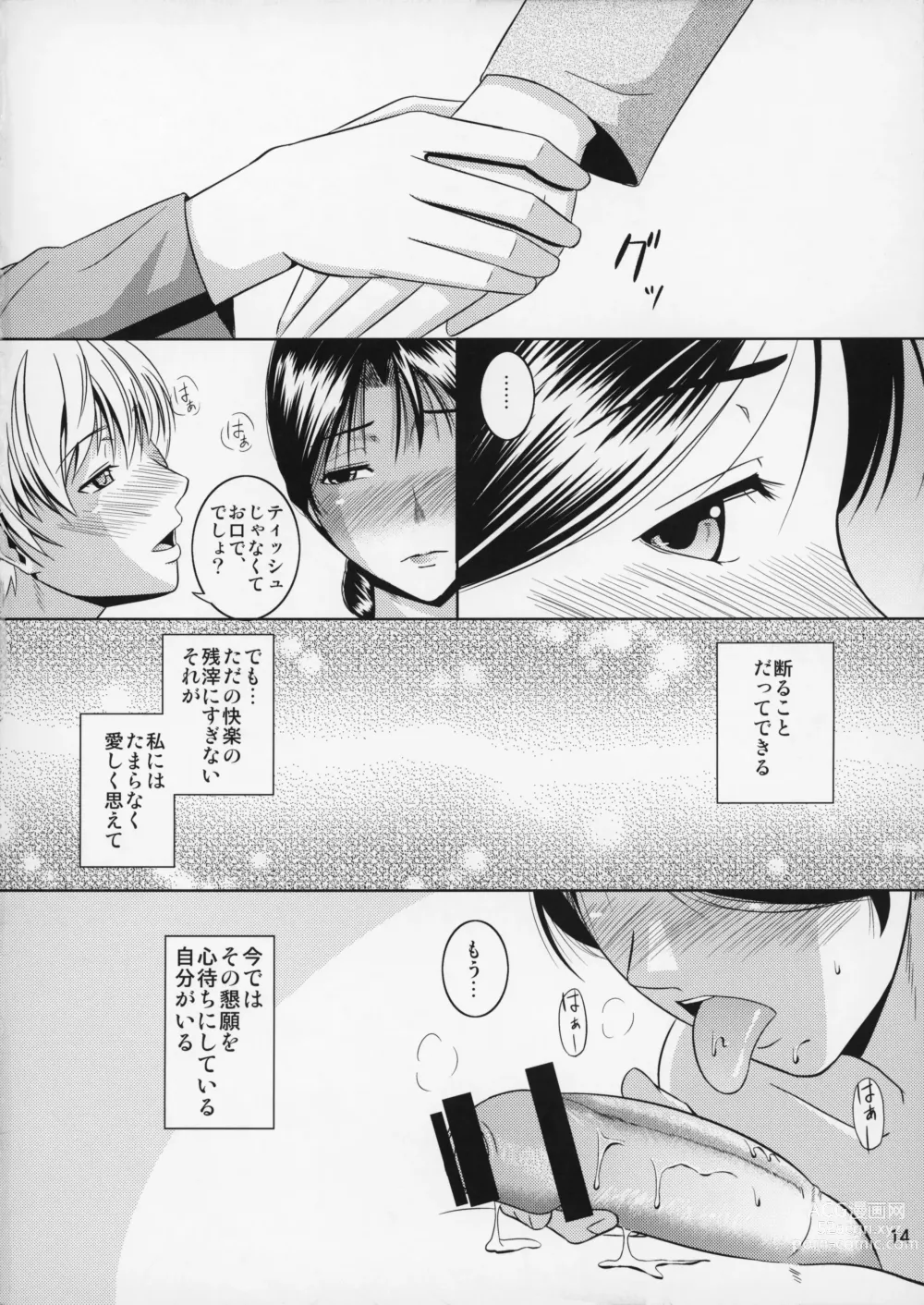 Page 15 of doujinshi Boketsu o Horu 10