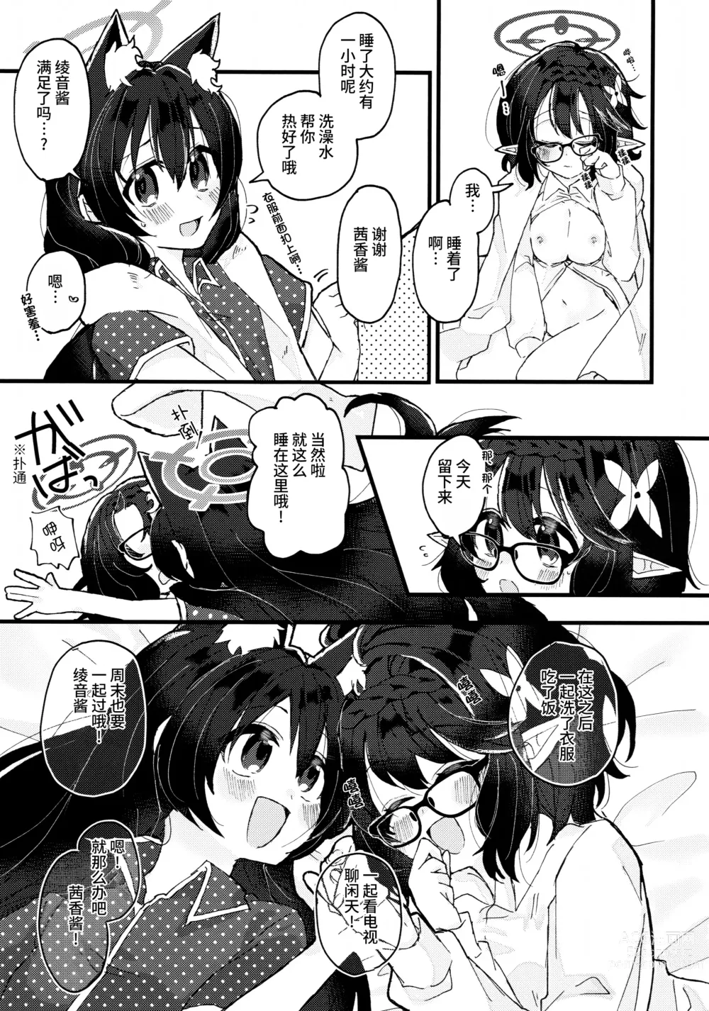 Page 22 of doujinshi 今天,来我家吗?