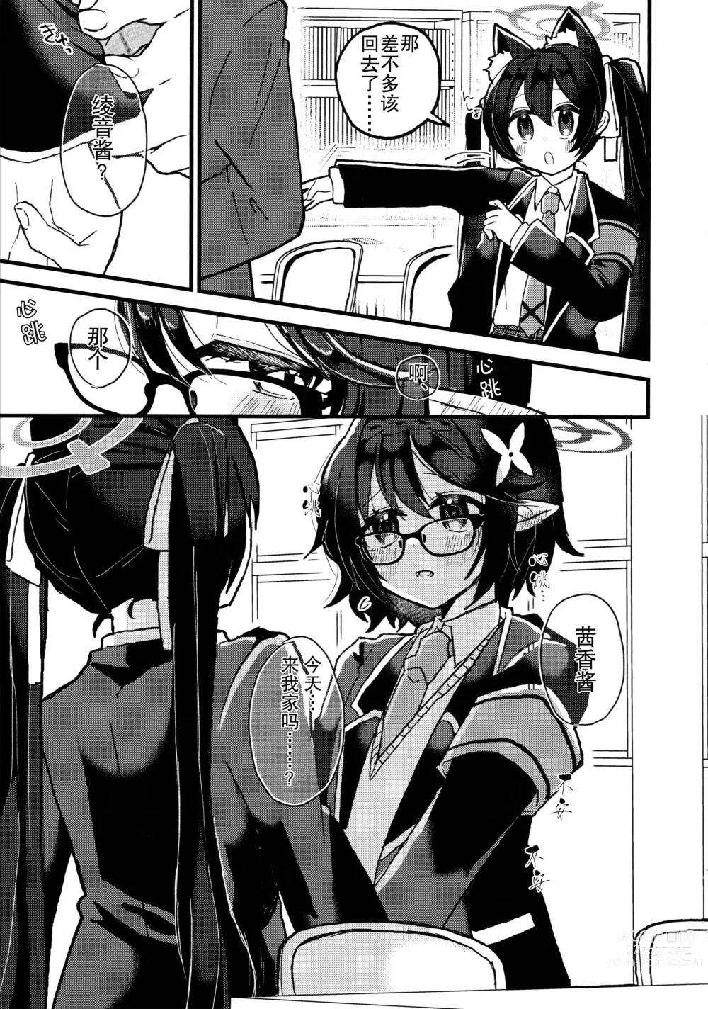 Page 6 of doujinshi 今天,来我家吗?