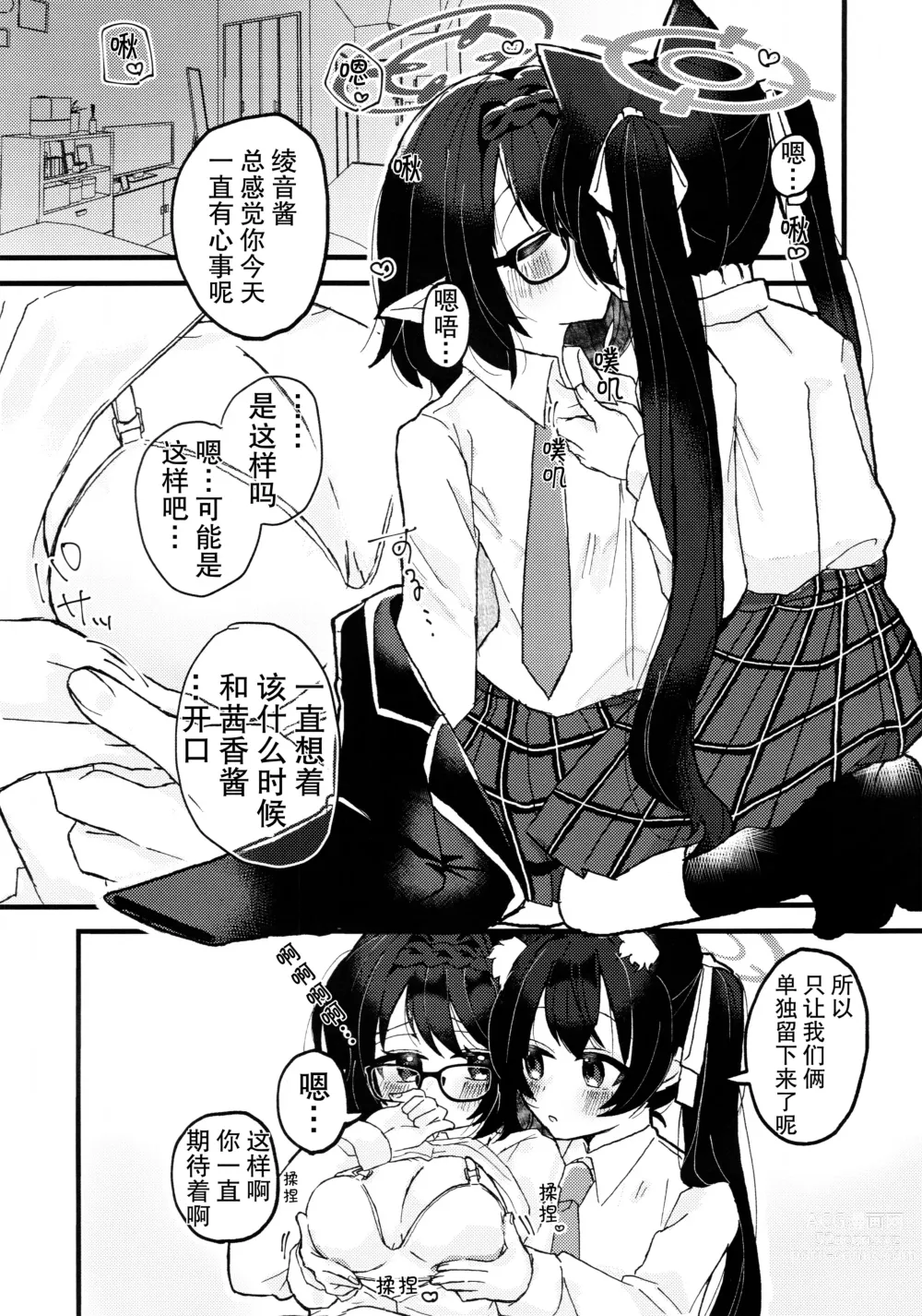 Page 9 of doujinshi 今天,来我家吗?