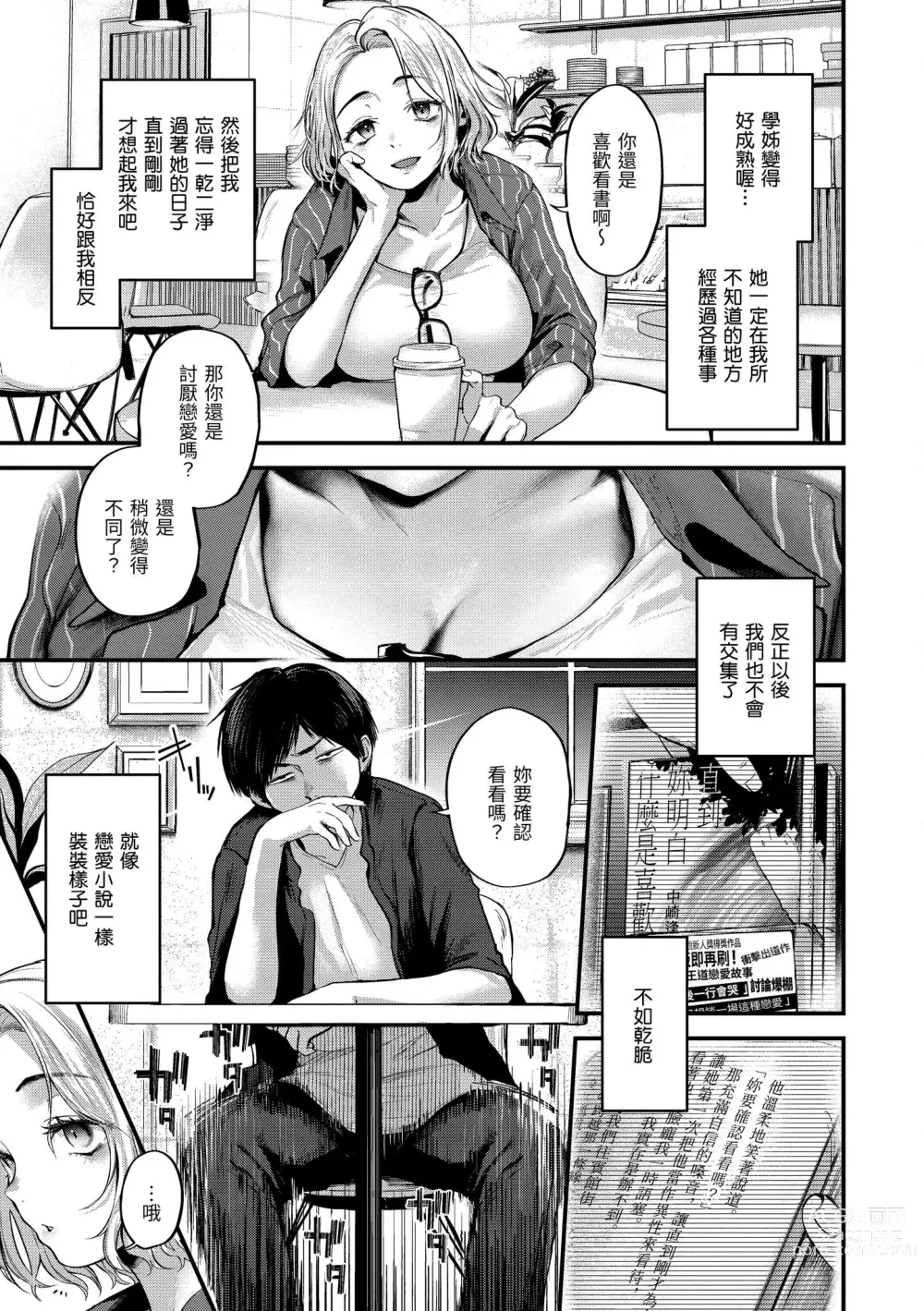 Page 119 of doujinshi ​[ごさいじ] 君が好きを分かるまで