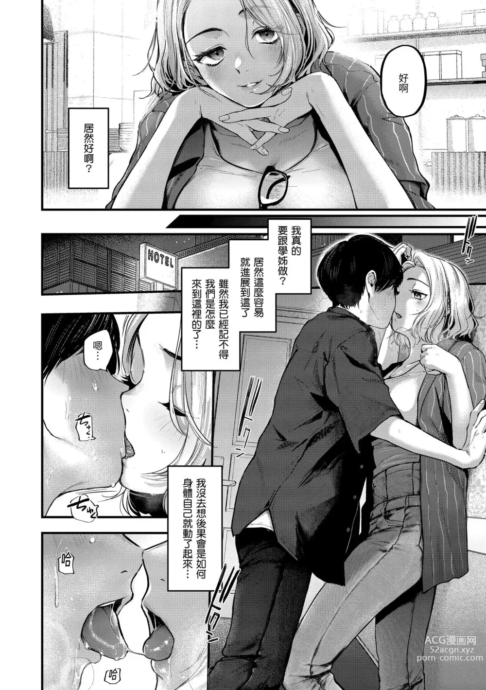 Page 120 of doujinshi ​[ごさいじ] 君が好きを分かるまで