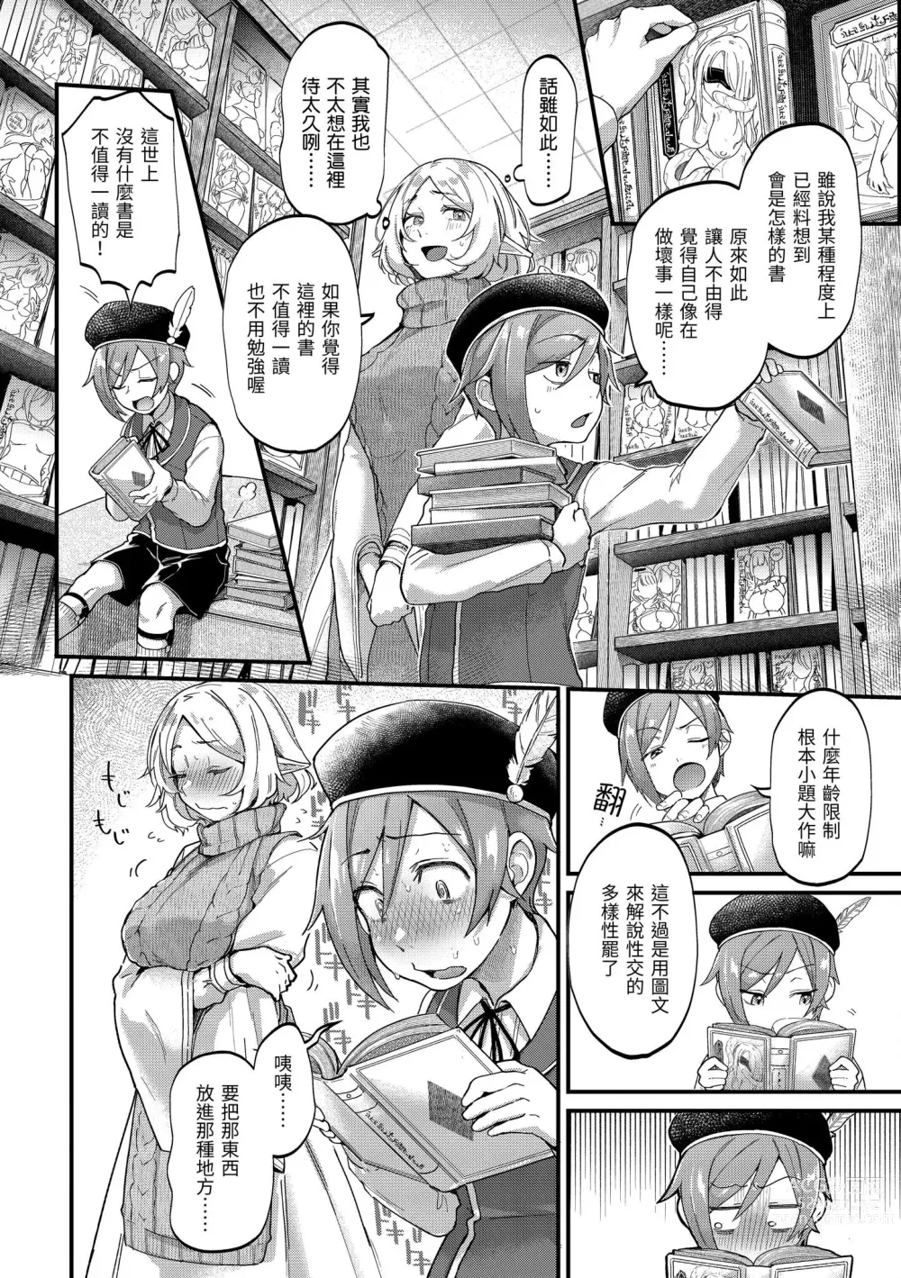 Page 162 of doujinshi ​[ごさいじ] 君が好きを分かるまで