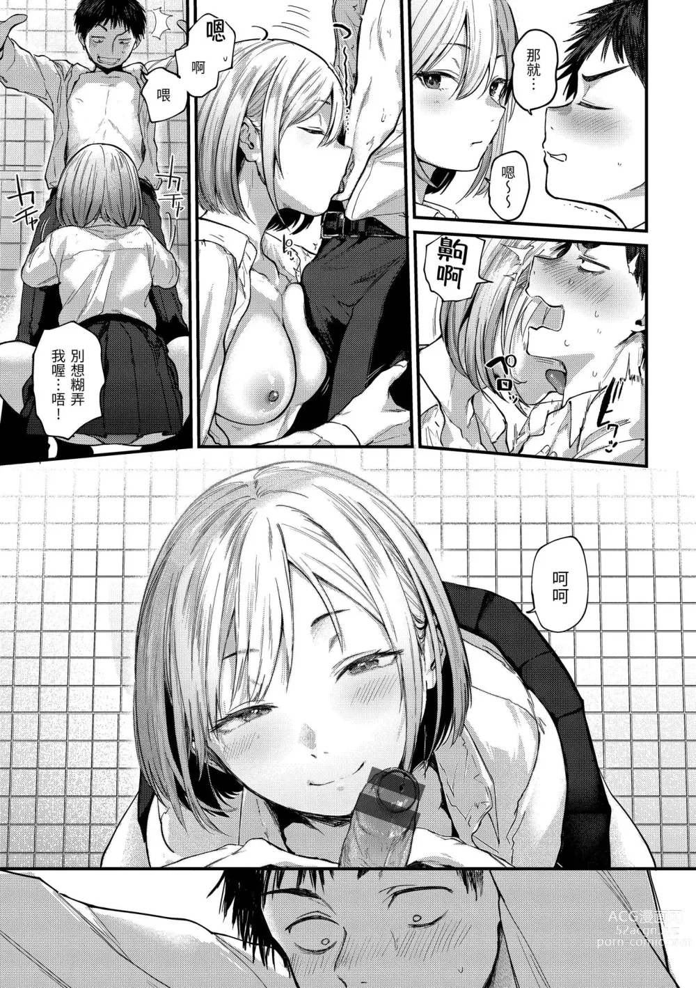 Page 21 of doujinshi ​[ごさいじ] 君が好きを分かるまで