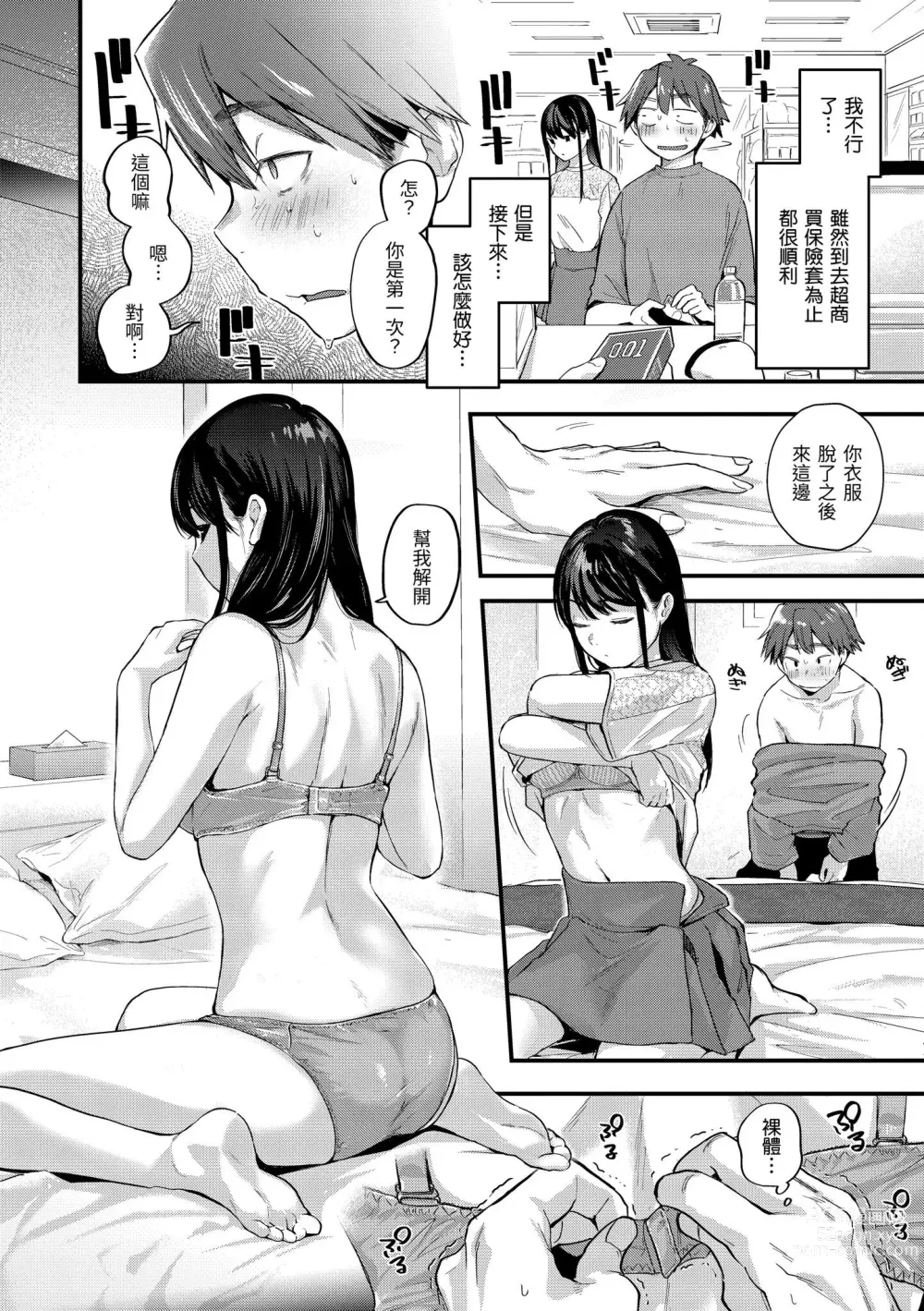 Page 50 of doujinshi ​[ごさいじ] 君が好きを分かるまで