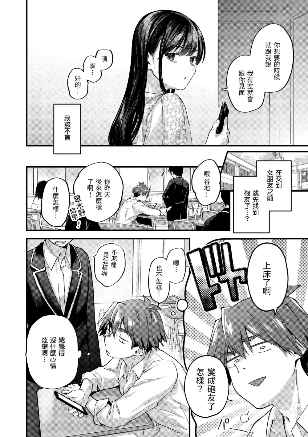 Page 56 of doujinshi ​[ごさいじ] 君が好きを分かるまで