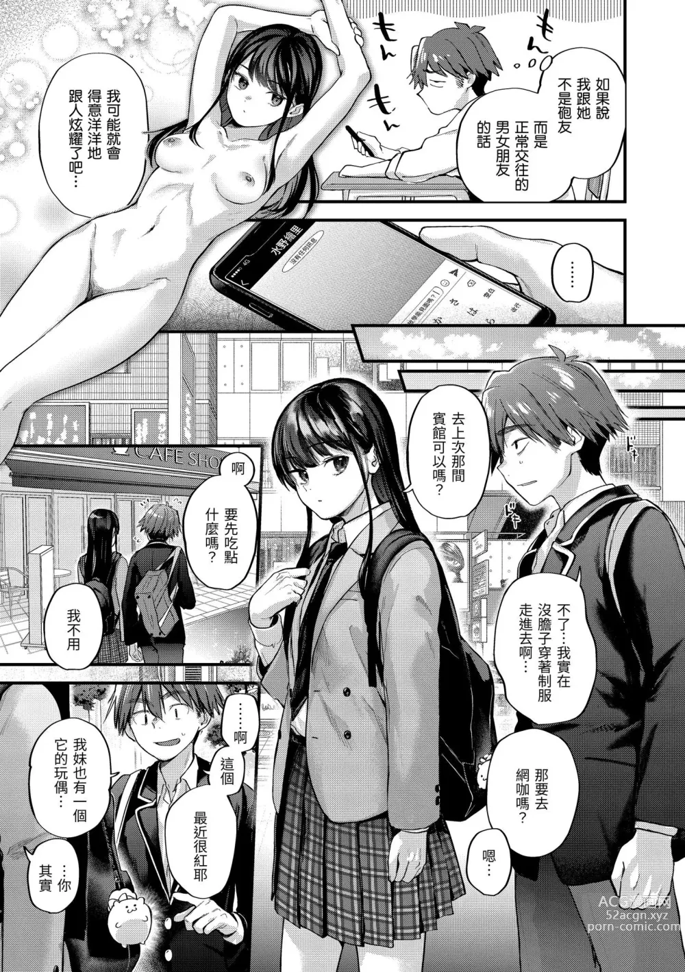 Page 57 of doujinshi ​[ごさいじ] 君が好きを分かるまで