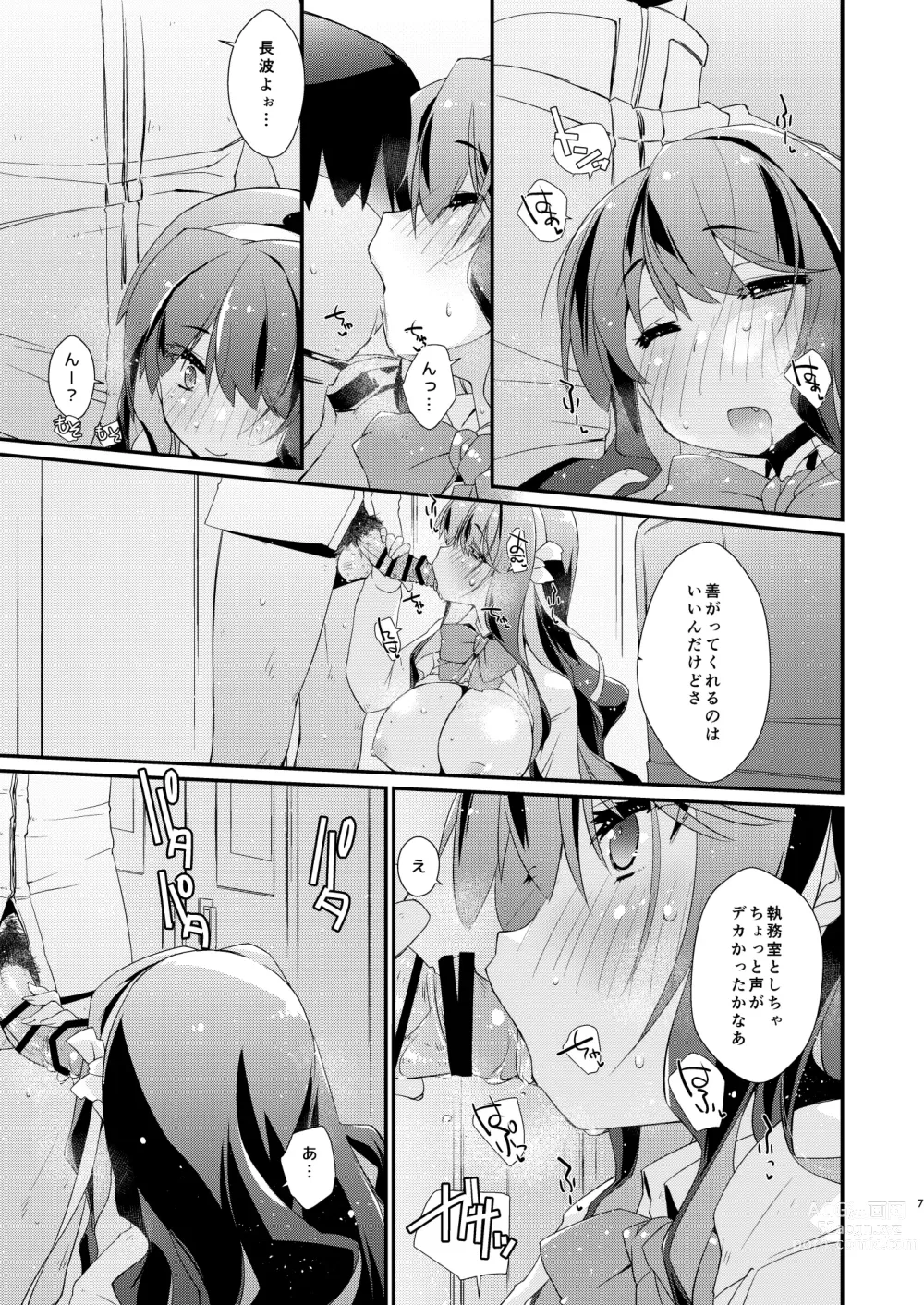 Page 6 of doujinshi Naganami-sama no Attakai. - Naganami Book 4