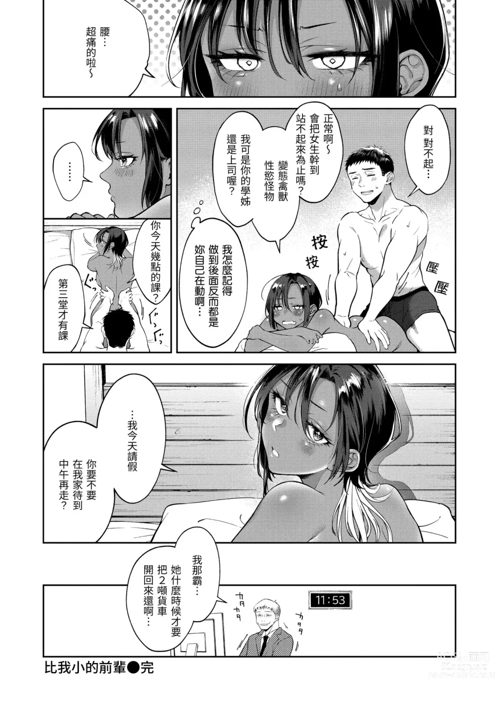 Page 104 of manga 有著淫蕩身體的我們 (decensored)