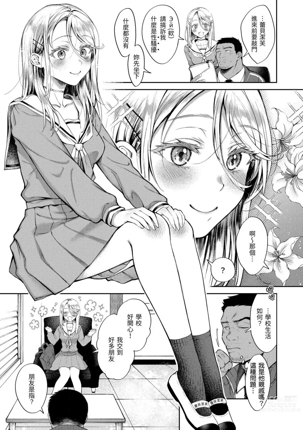 Page 111 of manga 有著淫蕩身體的我們 (decensored)