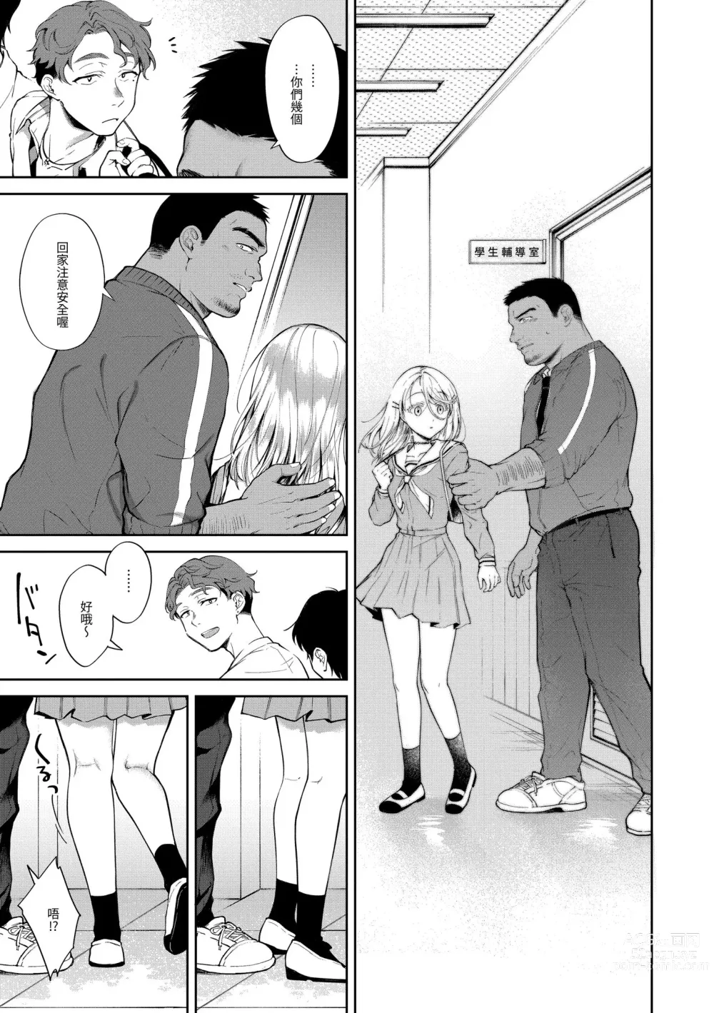 Page 117 of manga 有著淫蕩身體的我們 (decensored)