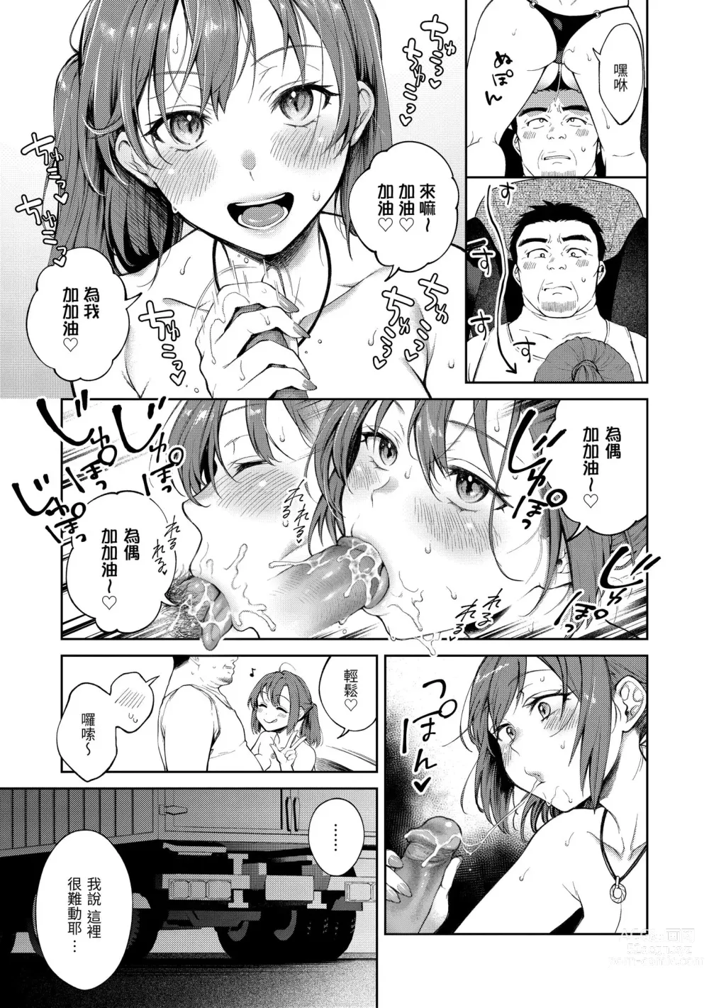 Page 147 of manga 有著淫蕩身體的我們 (decensored)