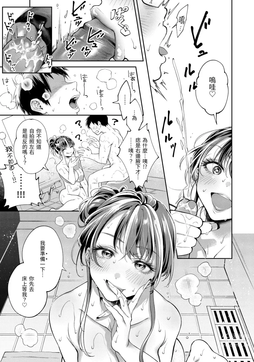 Page 17 of manga 有著淫蕩身體的我們 (decensored)