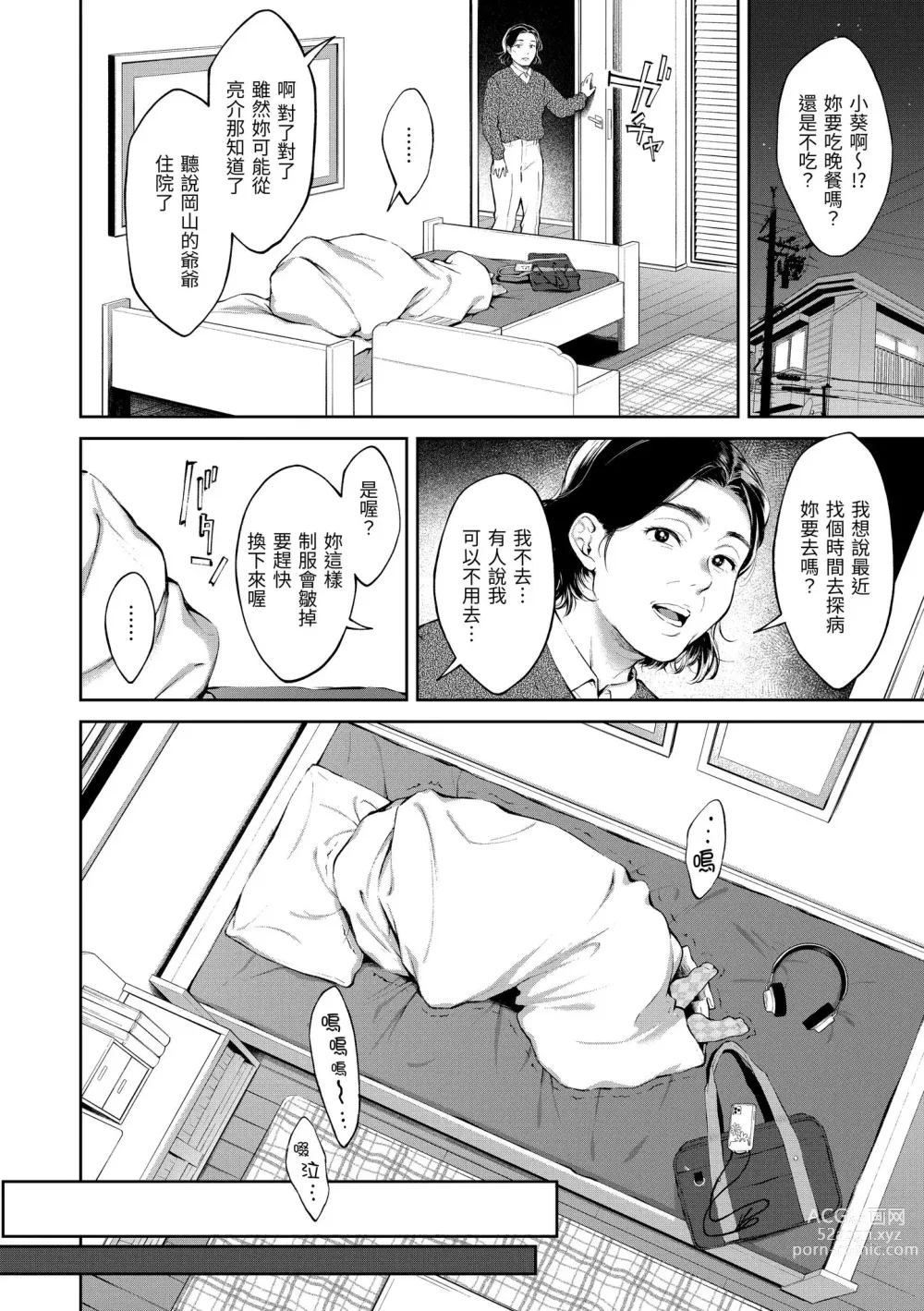 Page 164 of manga 有著淫蕩身體的我們 (decensored)