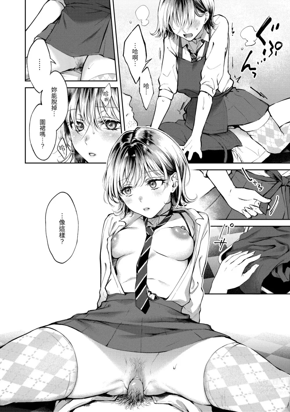 Page 170 of manga 有著淫蕩身體的我們 (decensored)