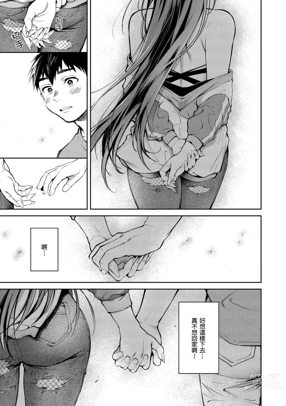 Page 37 of manga 有著淫蕩身體的我們 (decensored)