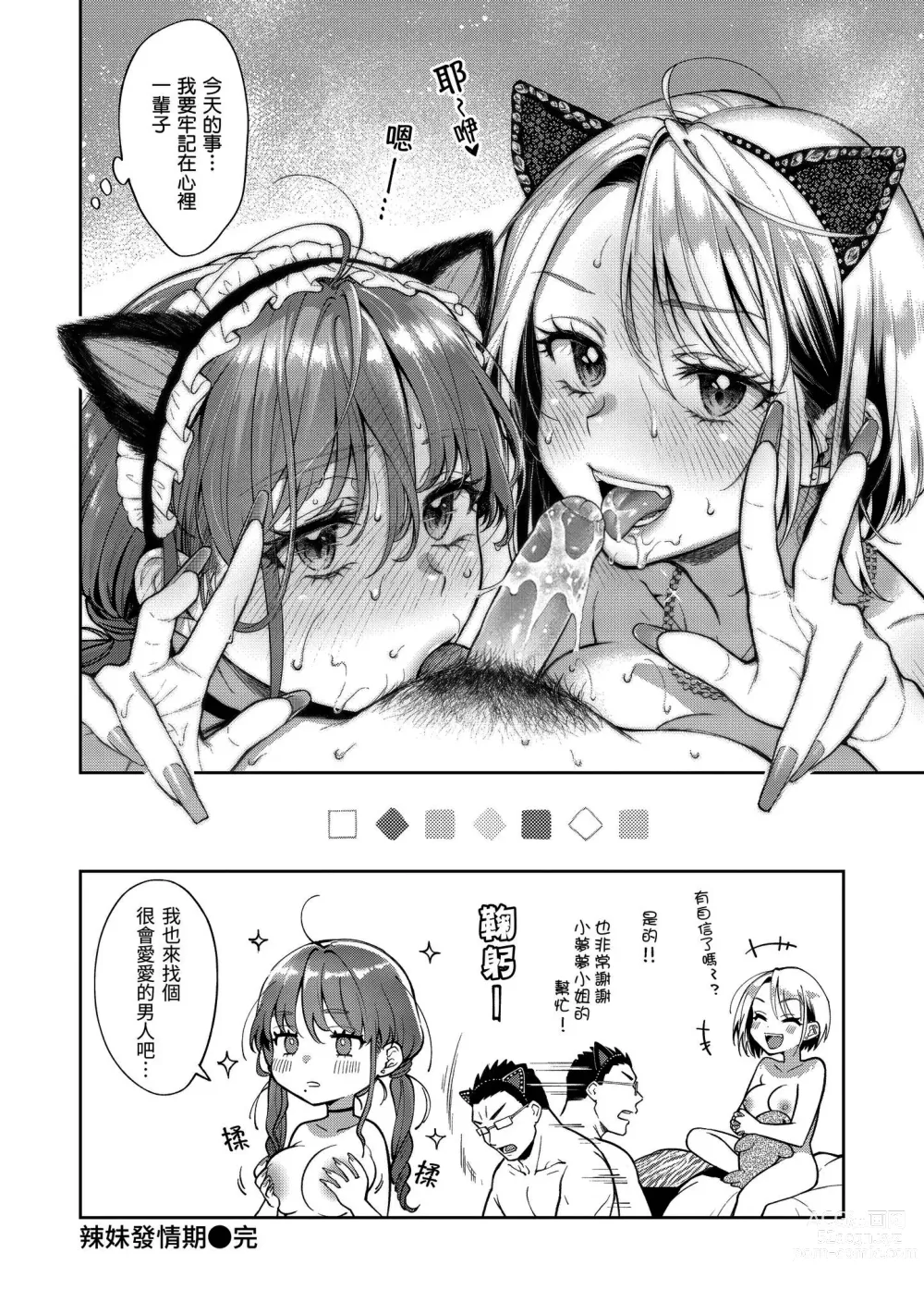 Page 76 of manga 有著淫蕩身體的我們 (decensored)