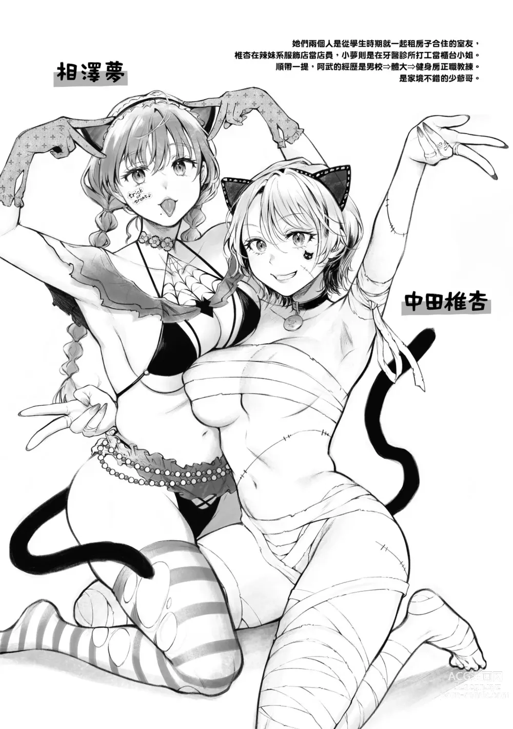 Page 78 of manga 有著淫蕩身體的我們 (decensored)