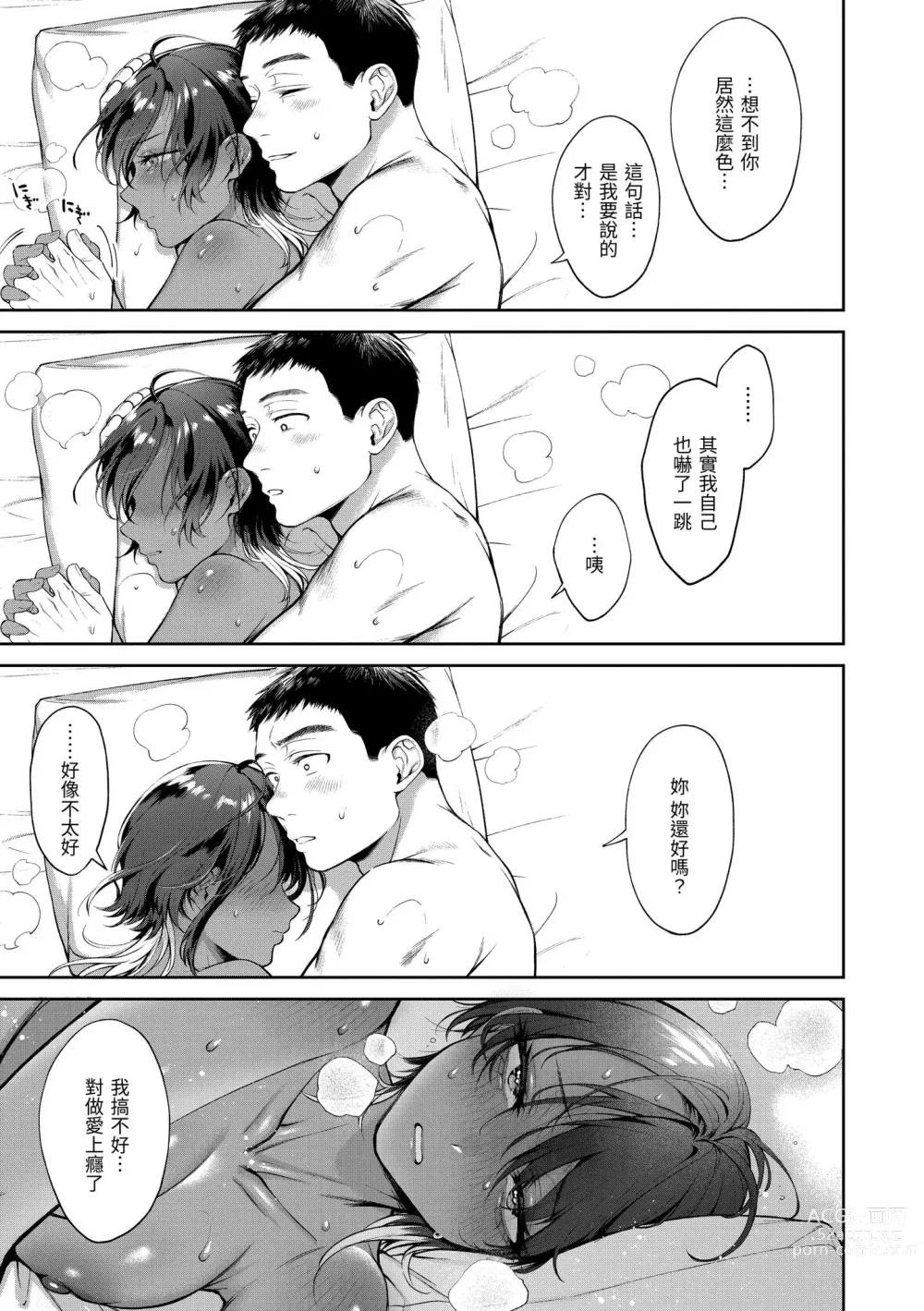 Page 97 of manga 有著淫蕩身體的我們 (decensored)