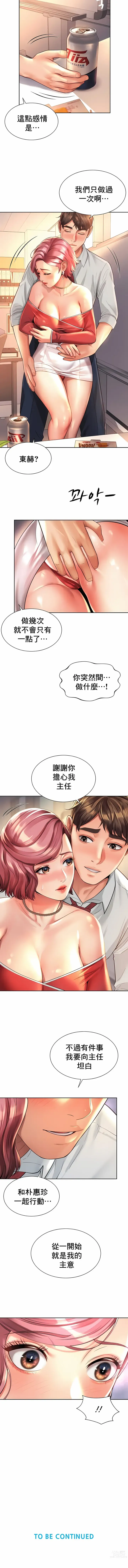 Page 120 of manga 职场爱恋