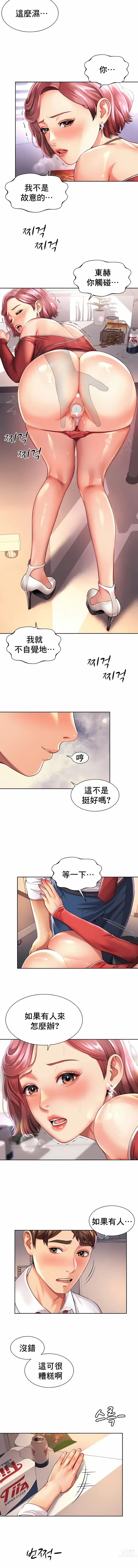 Page 123 of manga 职场爱恋