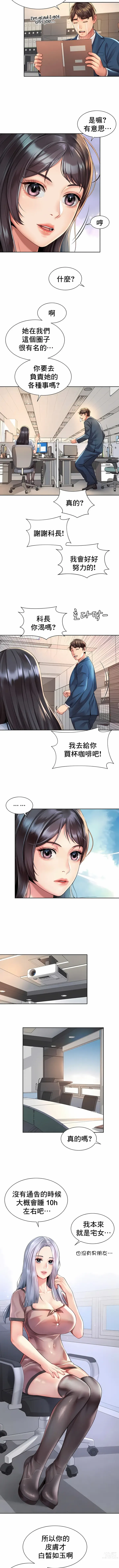 Page 136 of manga 职场爱恋