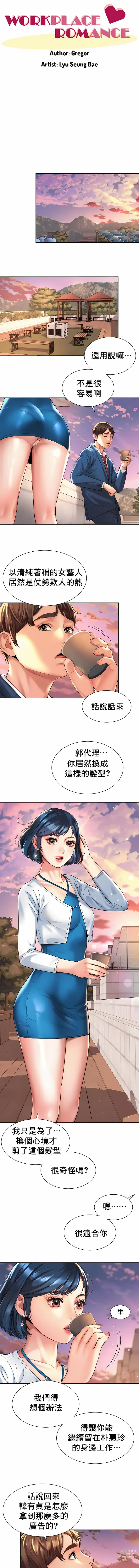 Page 141 of manga 职场爱恋