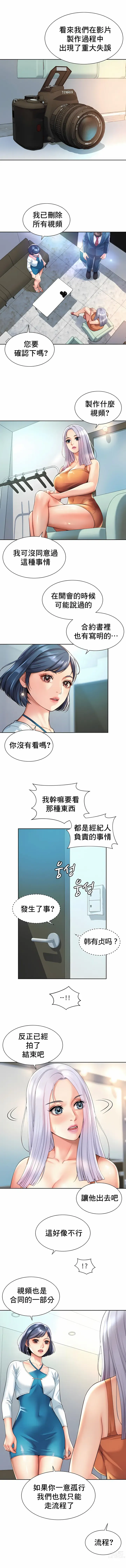 Page 149 of manga 职场爱恋