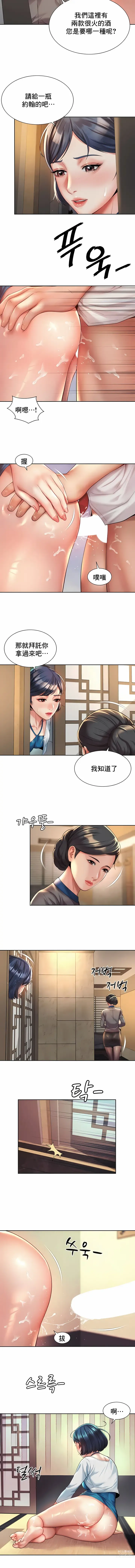 Page 173 of manga 职场爱恋