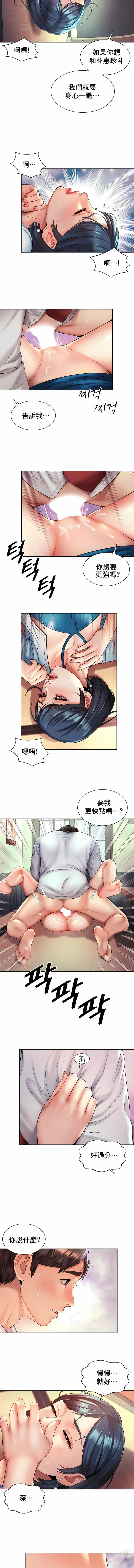 Page 176 of manga 职场爱恋