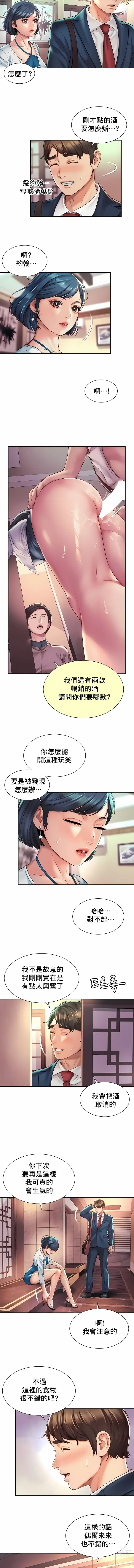 Page 181 of manga 职场爱恋