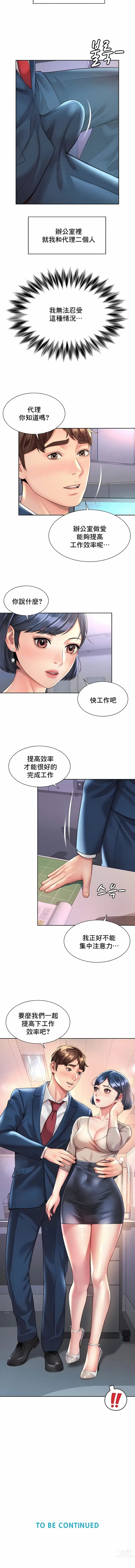 Page 201 of manga 职场爱恋