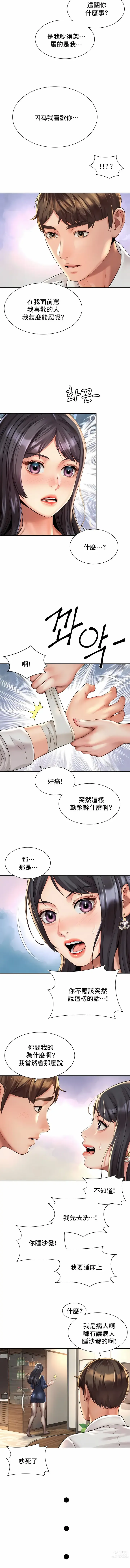 Page 225 of manga 职场爱恋