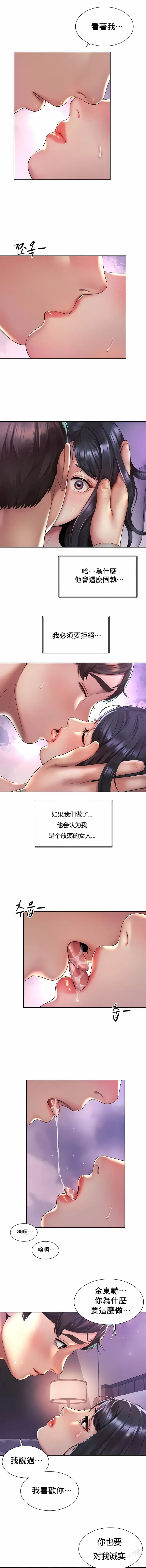 Page 233 of manga 职场爱恋