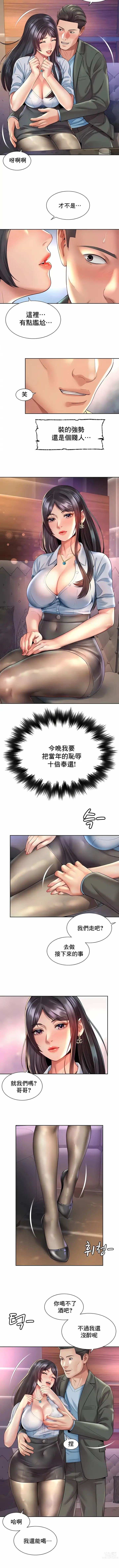 Page 273 of manga 职场爱恋