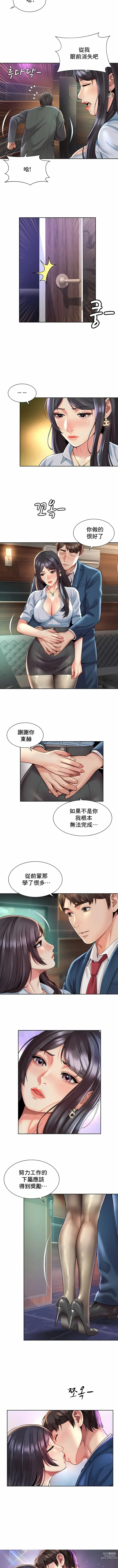 Page 280 of manga 职场爱恋