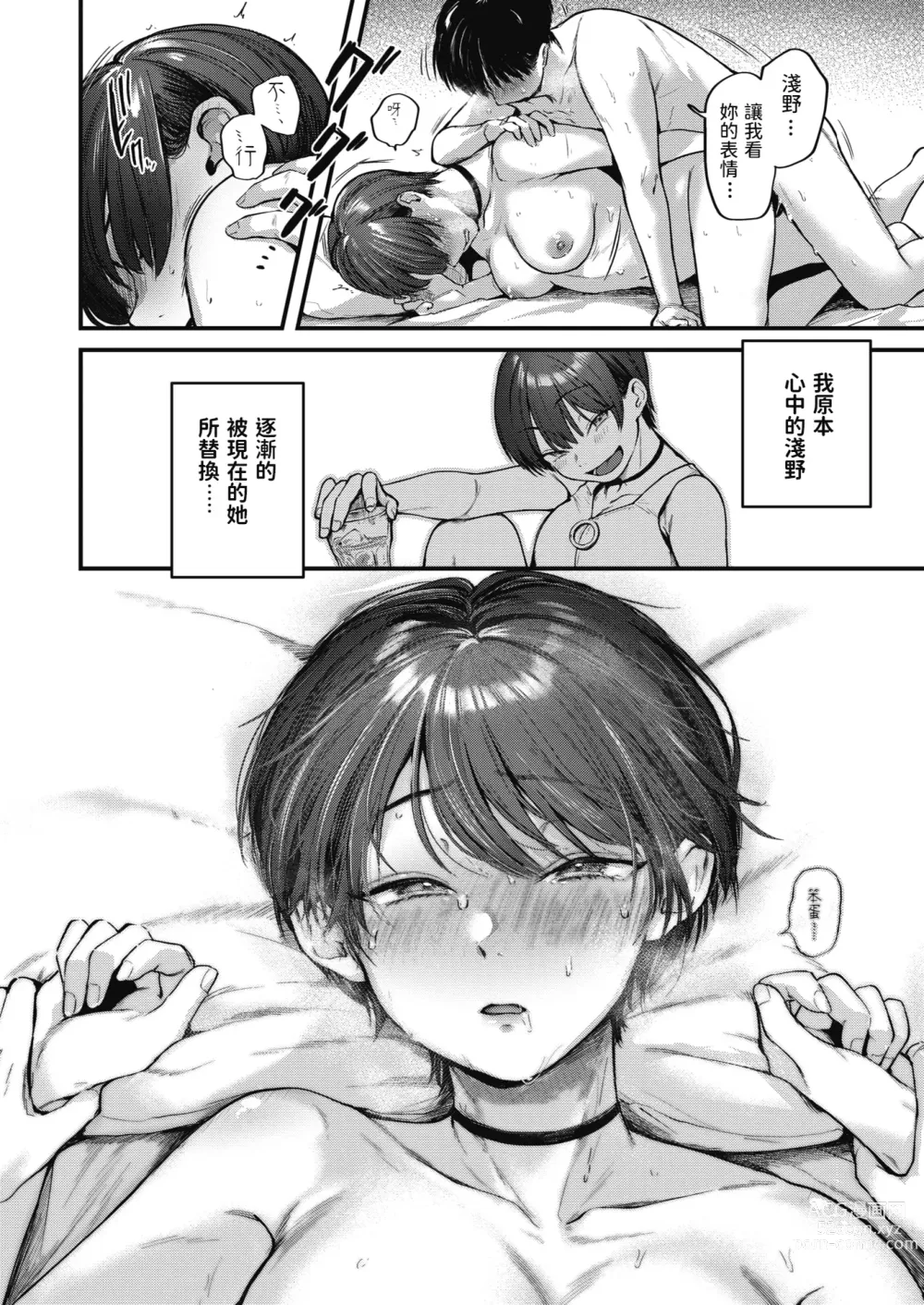 Page 108 of manga 直到你明白什麼是喜歡 (decensored)