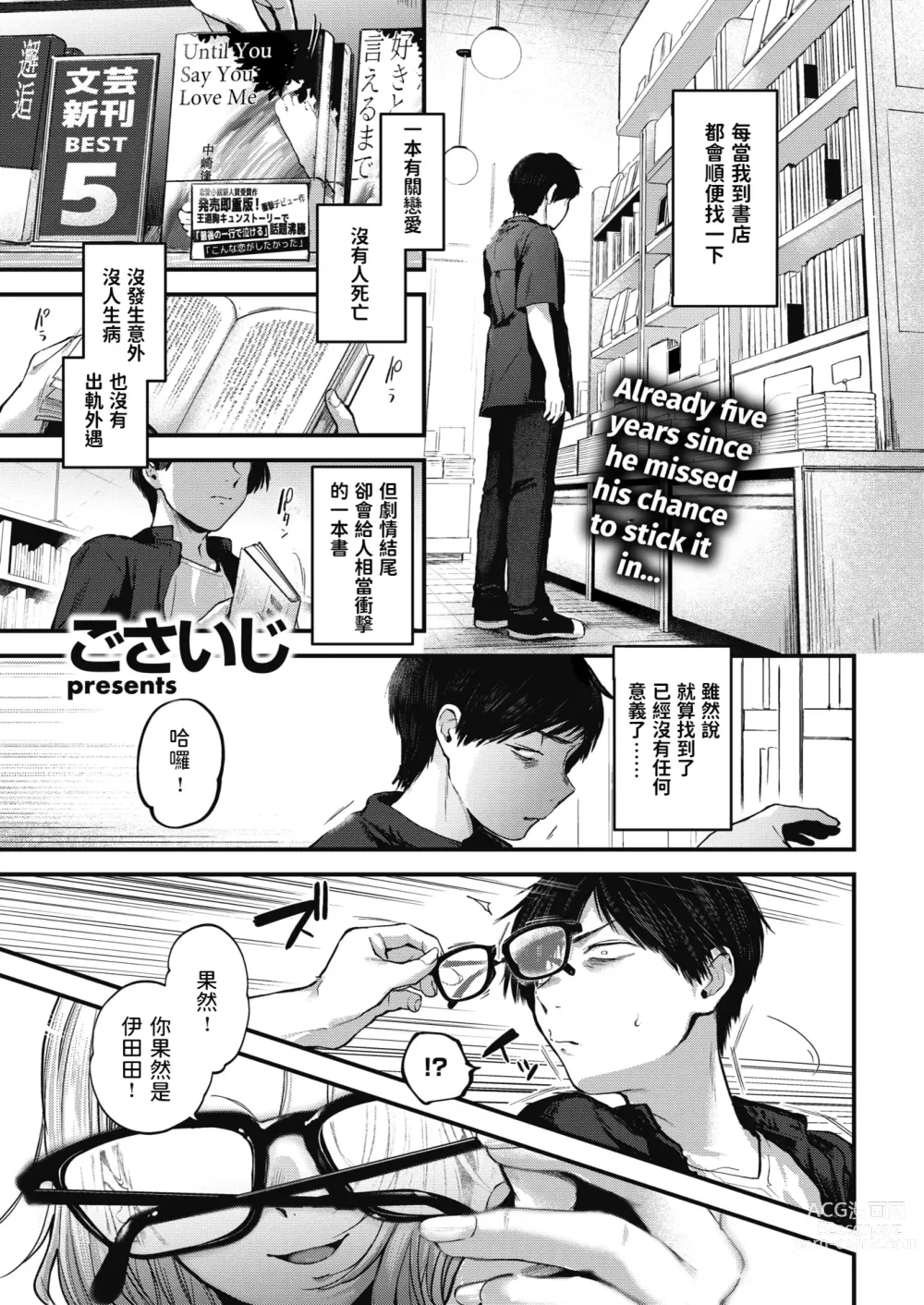 Page 113 of manga 直到你明白什麼是喜歡 (decensored)